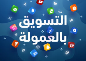 خبراء-المال-300x214 خطوة بخطوة لتربح من برمجة تطبيقات الأندرويد 2025