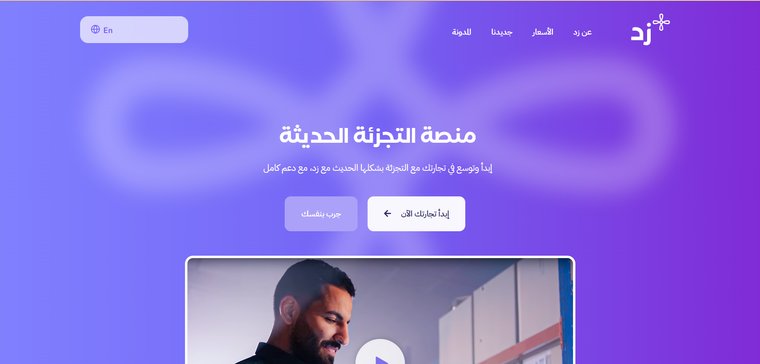 منصة-زاد أشهر المواقع العربية للربح من الإنترنت في 2025