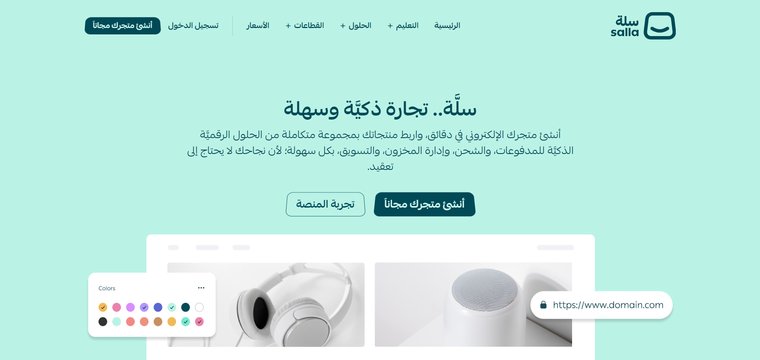 منصة-سلة أشهر المواقع العربية للربح من الإنترنت في 2025