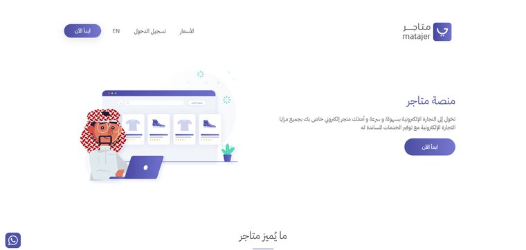منصة-متاجر أشهر المواقع العربية للربح من الإنترنت في 2025