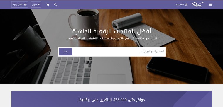 موقع-بيكاليا أشهر المواقع العربية للربح من الإنترنت في 2025