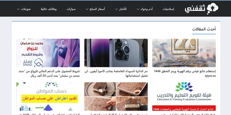 موقع-ثقفني أشهر المواقع العربية للربح من الإنترنت في 2025