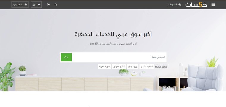 موقع-خمسات أشهر المواقع العربية للربح من الإنترنت في 2025