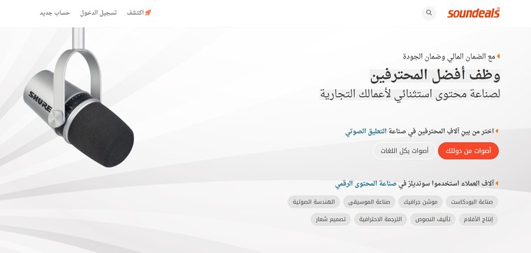 موقع-سونديلز-Soundeals أشهر المواقع العربية للربح من الإنترنت في 2025