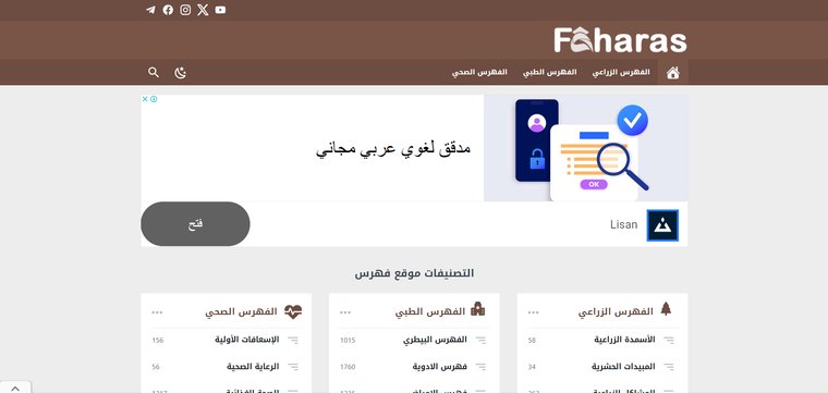 موقع-فهرس أشهر المواقع العربية للربح من الإنترنت في 2025