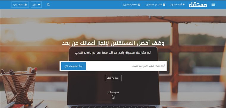 موقع-مستقل أشهر المواقع العربية للربح من الإنترنت في 2025